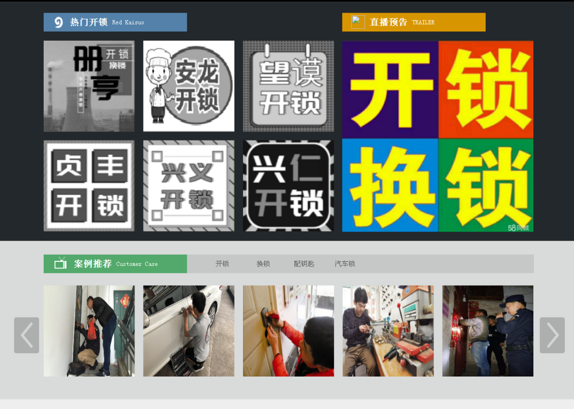 大渡口黔西南开锁网门户网站